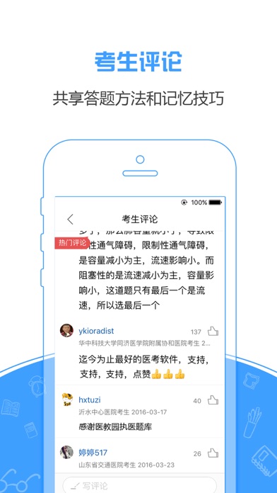 执业医师