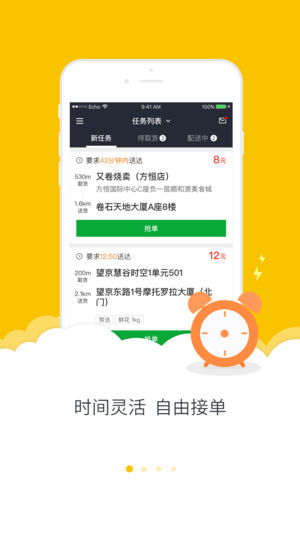 美团众包 - 自由接单，轻松赚外快