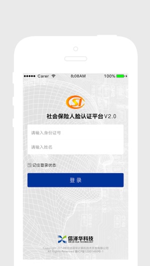 社会保险人脸认证平台