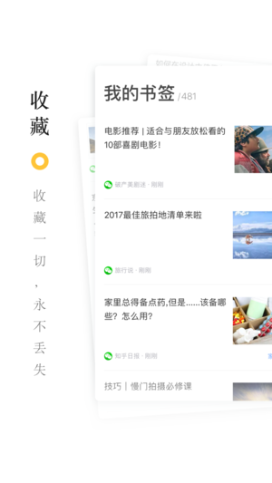 收趣 - 会朗读的云收藏夹