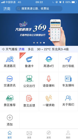 齐鲁通