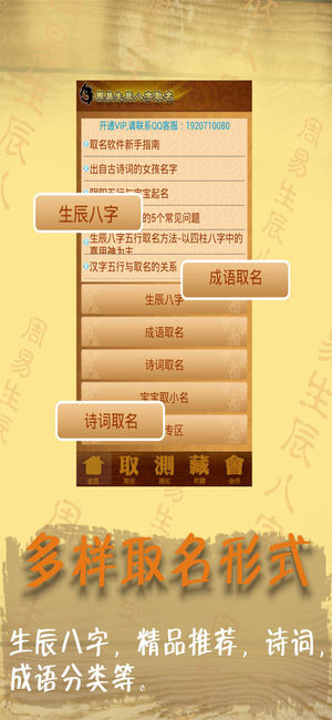 周易生辰八字取名起名-宝宝取名必用工具