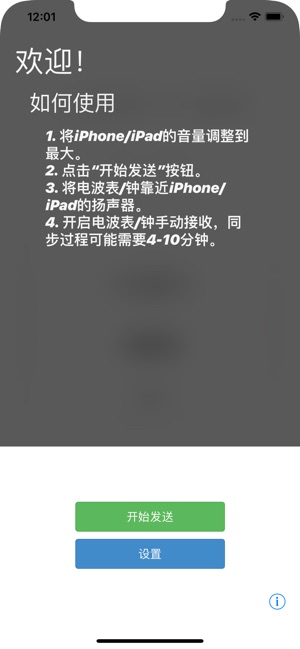 电波表对时