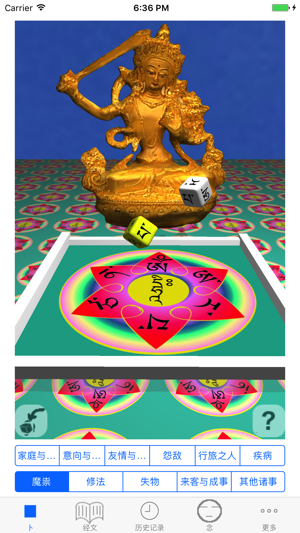 地藏占察轮