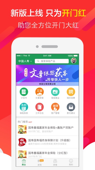 纪家保险(专业版)-保险师、保险代理人必备工具