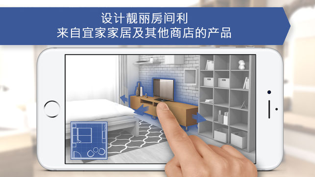 三维家居规划师及室内设计准备宜家：iCanDesign