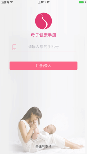 母子健康手册