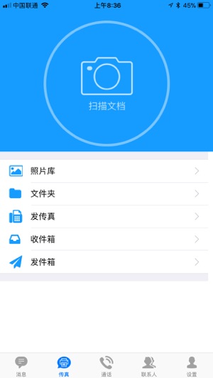 传真通