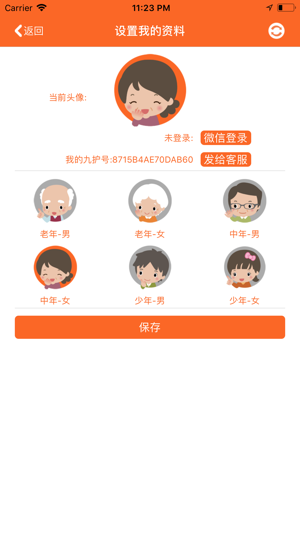 九护手机定位