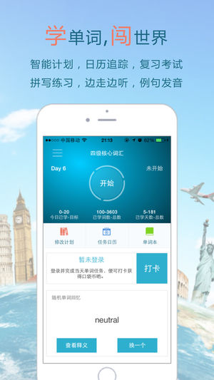 口袋单词-学英语,背单词,四六级考研英语词汇学习软件