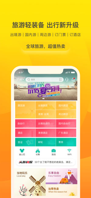 广之旅易起行