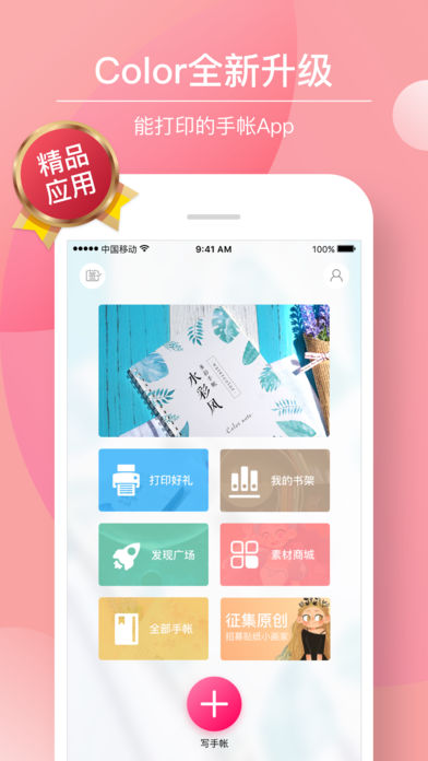Color多彩手帐VIP-球球记录日记打印成书