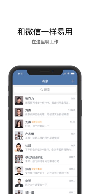 企业微信