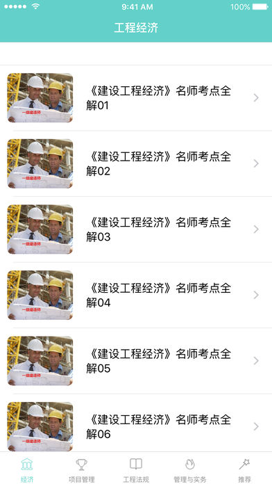 一级建造师必过宝-建造师考试神器,建筑规范建筑课堂视频教学二建考试必备