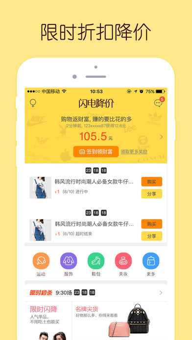 闪电降价-让您低价买到正品好货的网购平台