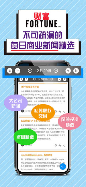 『CEO日报』-商业版的今日头条，《财富》（中文版）出品