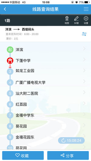 汕头公交