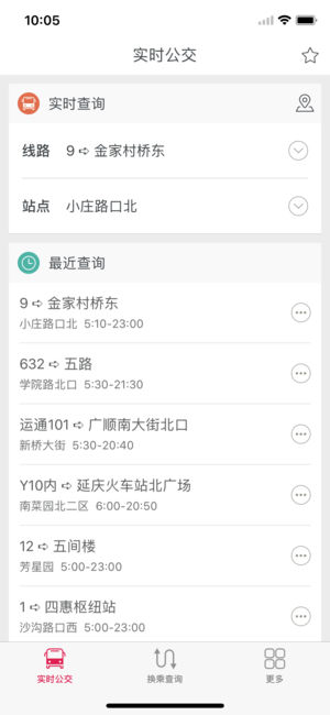 北京实时公交查询