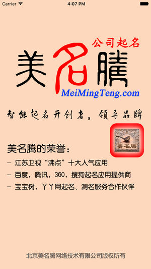 智能公司起名-专业好用的公司起名、公司测名软件