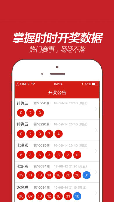 天天中彩票