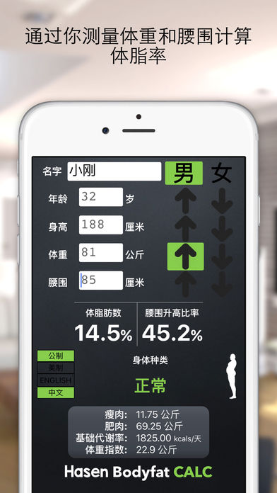 体脂率计算