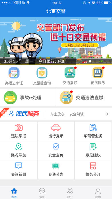 北京交警