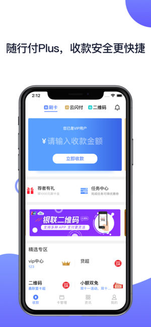 随行付商务版