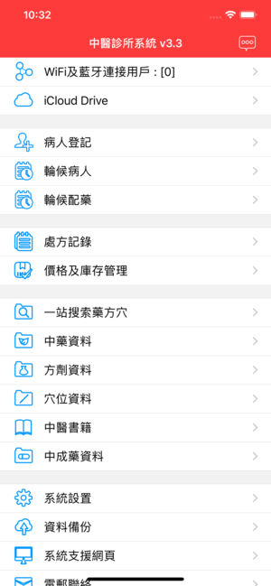 中医诊所系统