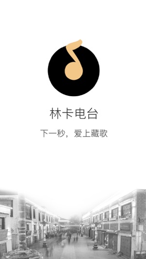 林卡电台-专注藏歌的电台