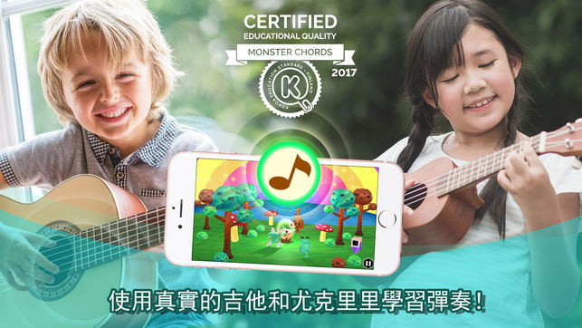 怪物和弦：吉他和乌克丽丽的好玩学习游戏
