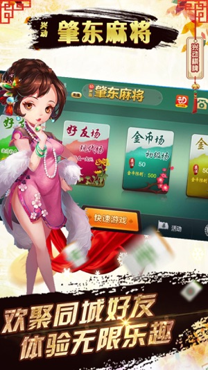 肇东麻将