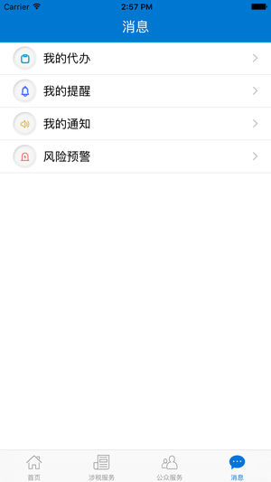 广东国税手机版-广东电子税务局