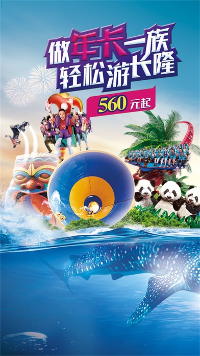 长隆旅游