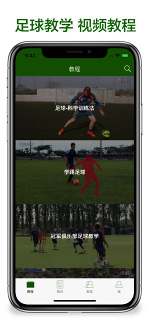 足球教学-球技巧战术速成视频教程