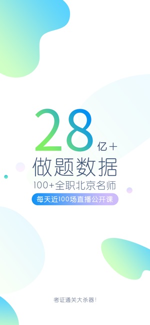 万题库-考证通关大杀器！