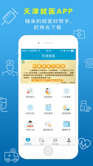 天津就医