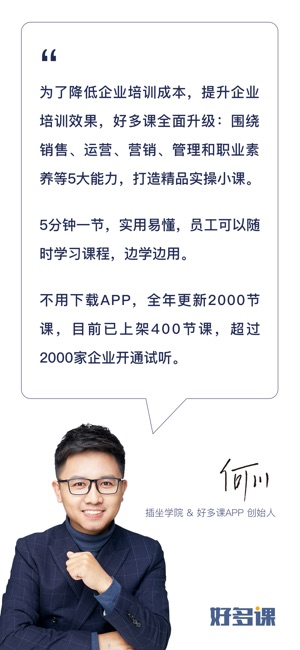 好多课