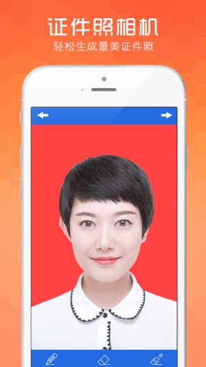 证件照相机 - 智能证件照片美图美颜编辑