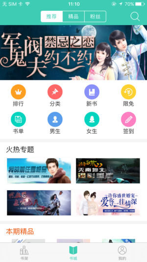 书海阅读-热门小说神器