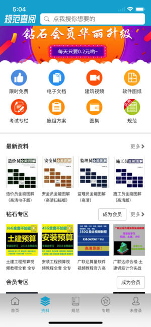规范查阅