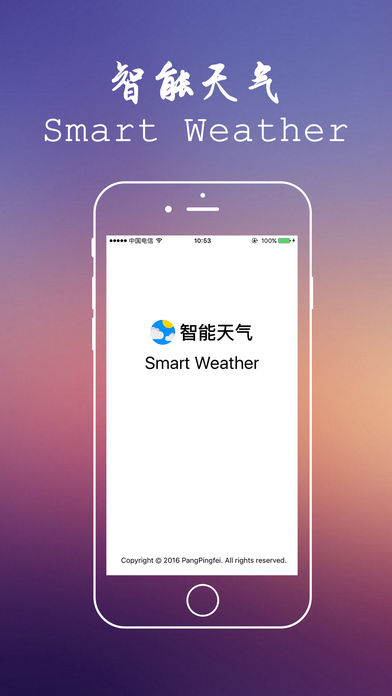 智能天气