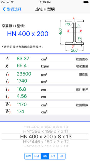 型钢规格重量及截面特性查询