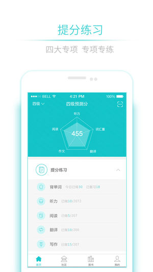 星火英语-英语四级、英语六级必备学习工具