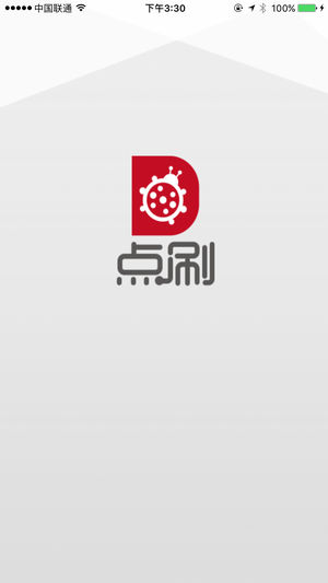 点刷