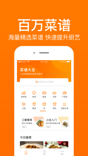 菜谱大全－小白学做饭做菜必备烹饪助手，专业的家常菜做法大全