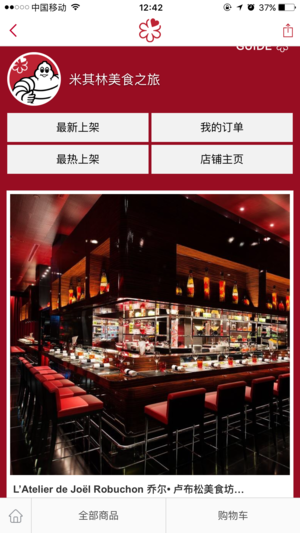 米其林指南