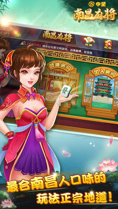 中至南昌麻将