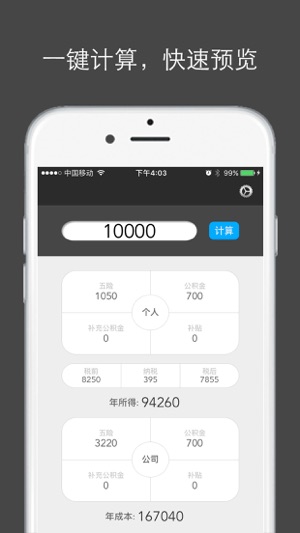 薪算