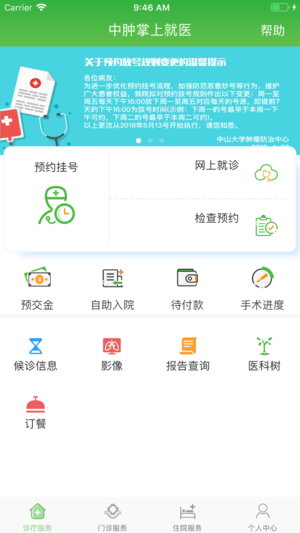 中肿掌上就医