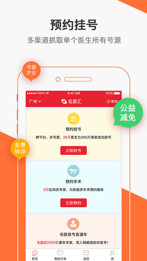 名医汇-全国医院导医挂号平台、免费在线咨询